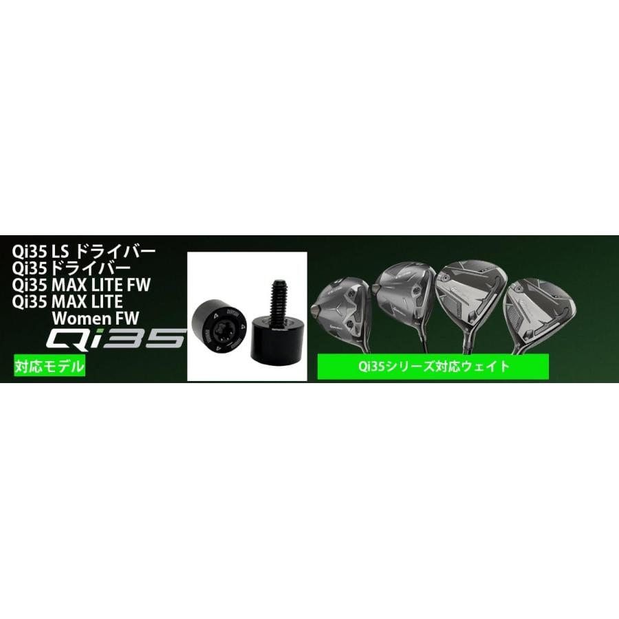 互換品】【6点セット】Qi35 ドライバー対応 ウェイト 6点セット
