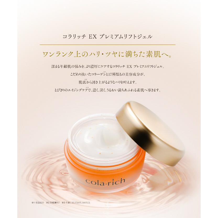 キューサイ コラリッチEX プレミアムリフトジェル 55g 2個まとめ買い