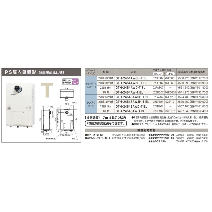 ノーリツ（NORITZ） 新定価！＊在庫あり＊ノーリツ【GTH-2454AW3H-T BL