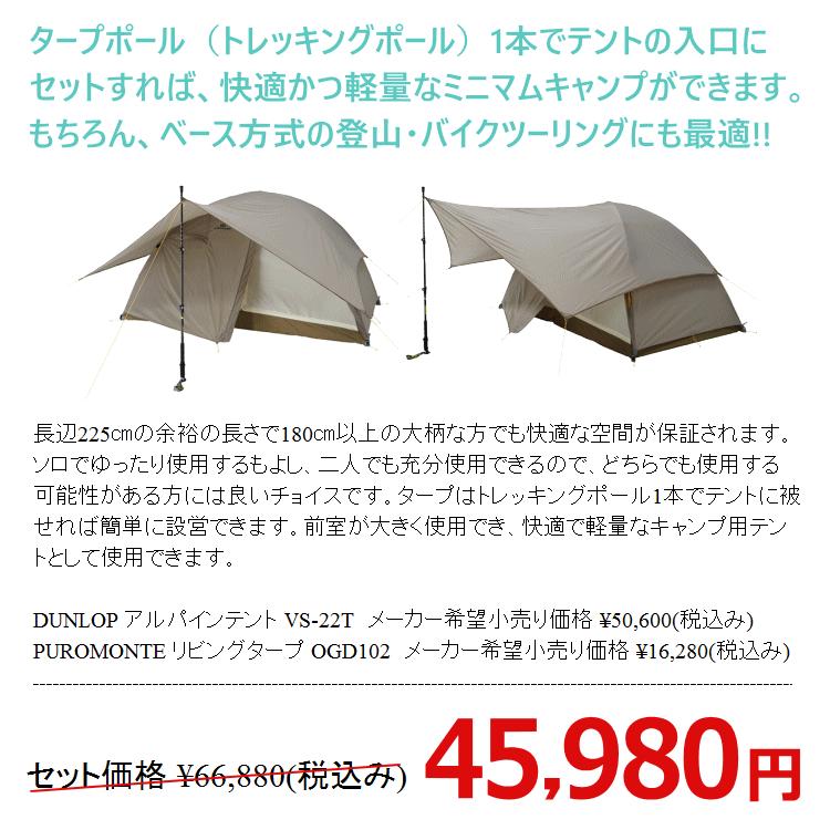 DUNLOP ダンロップ VS22T テント コンパクトアルパインテント 2人用
