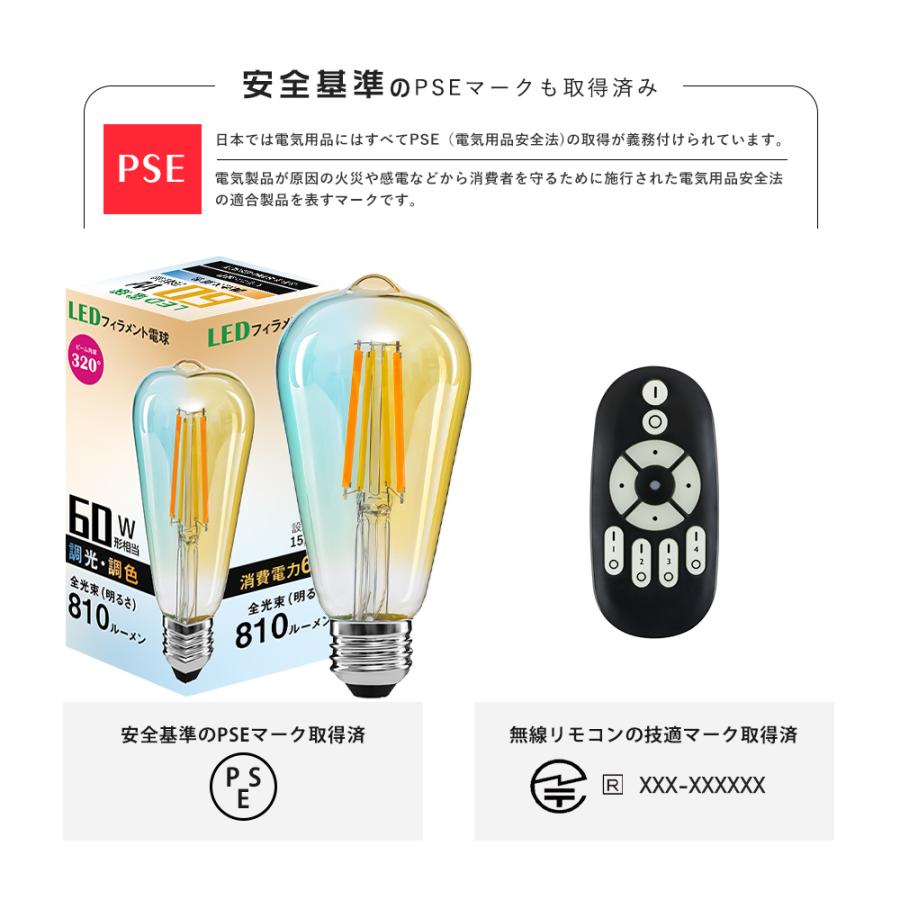 リモコン付きセット】LED電球 E26 フィラメント電球 60W形相当 調光調