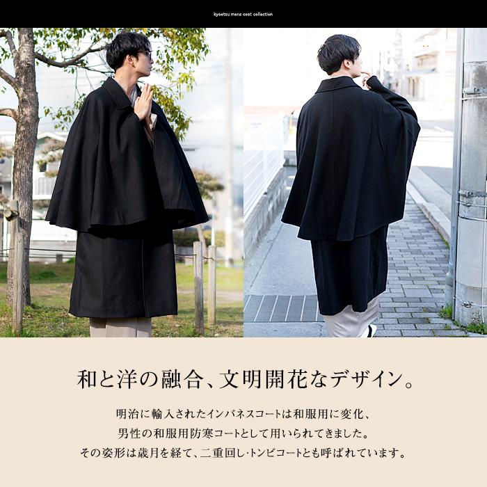 KYOETSU（京越） (トンビコート ウール 新) 着物 コート インバネス