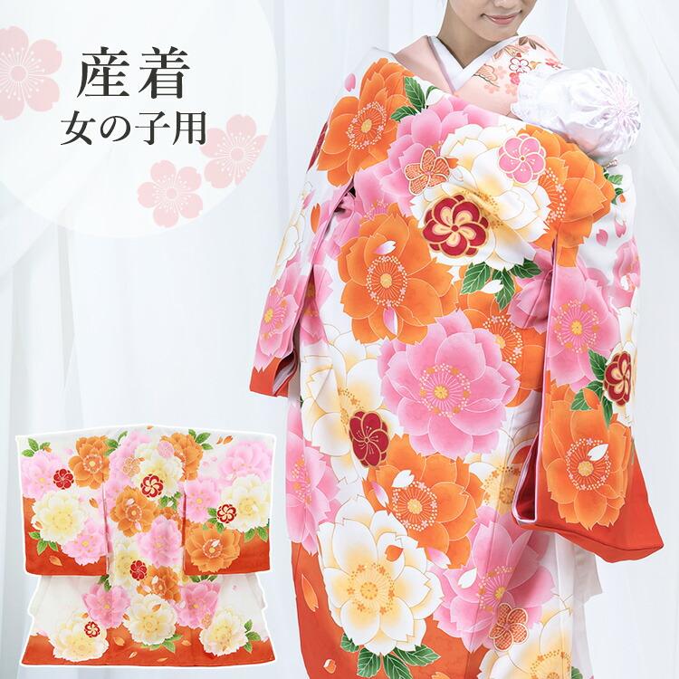 お宮参り 着物 女の子[大桜柄 橙色] 産着セット(紐付きの着物+長襦袢