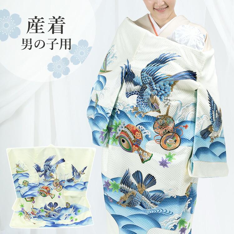 お宮参り 着物 男の子[鷹に波 白色] 産着セット(紐付きの着物+長襦袢