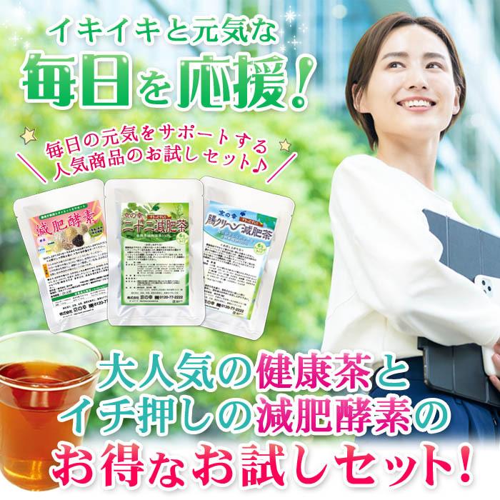 ダイエット茶 ダイエット お茶 酵素 サプリ サプリメント ダイエット