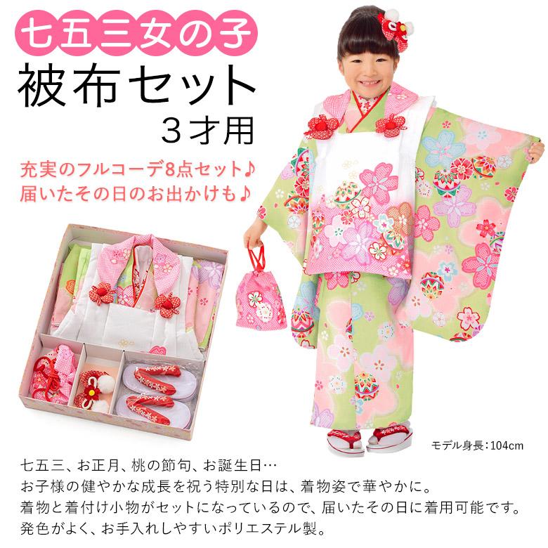 七五三 着物 3歳 被布 セット 女の子 フルセット 花 鞠 ホワイト