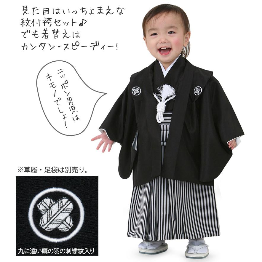 初節句 端午の節句 衣装 男の子 着物袴セット 黒 1才 2才 羽織 紋付