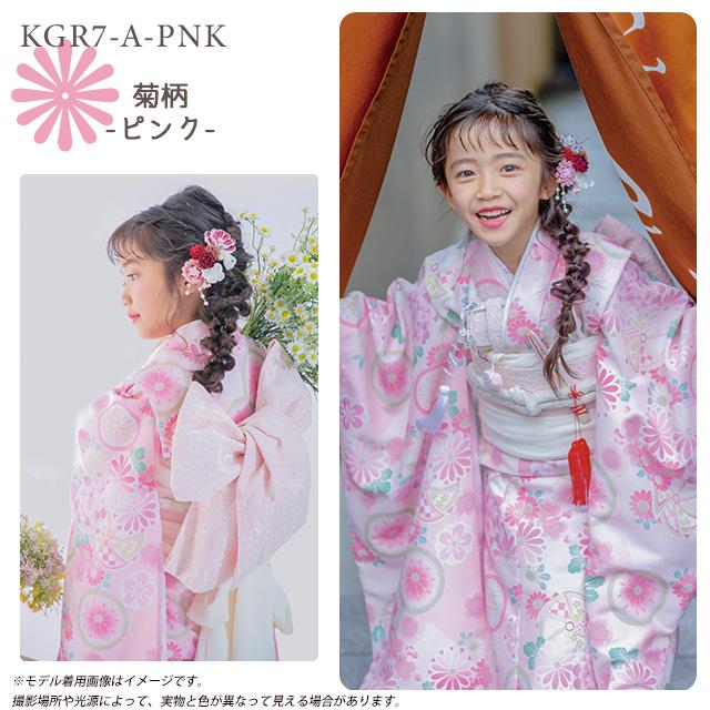 京都室町st. 七五三 着物 7歳 セット 【予約販売】KAGURA ブランド
