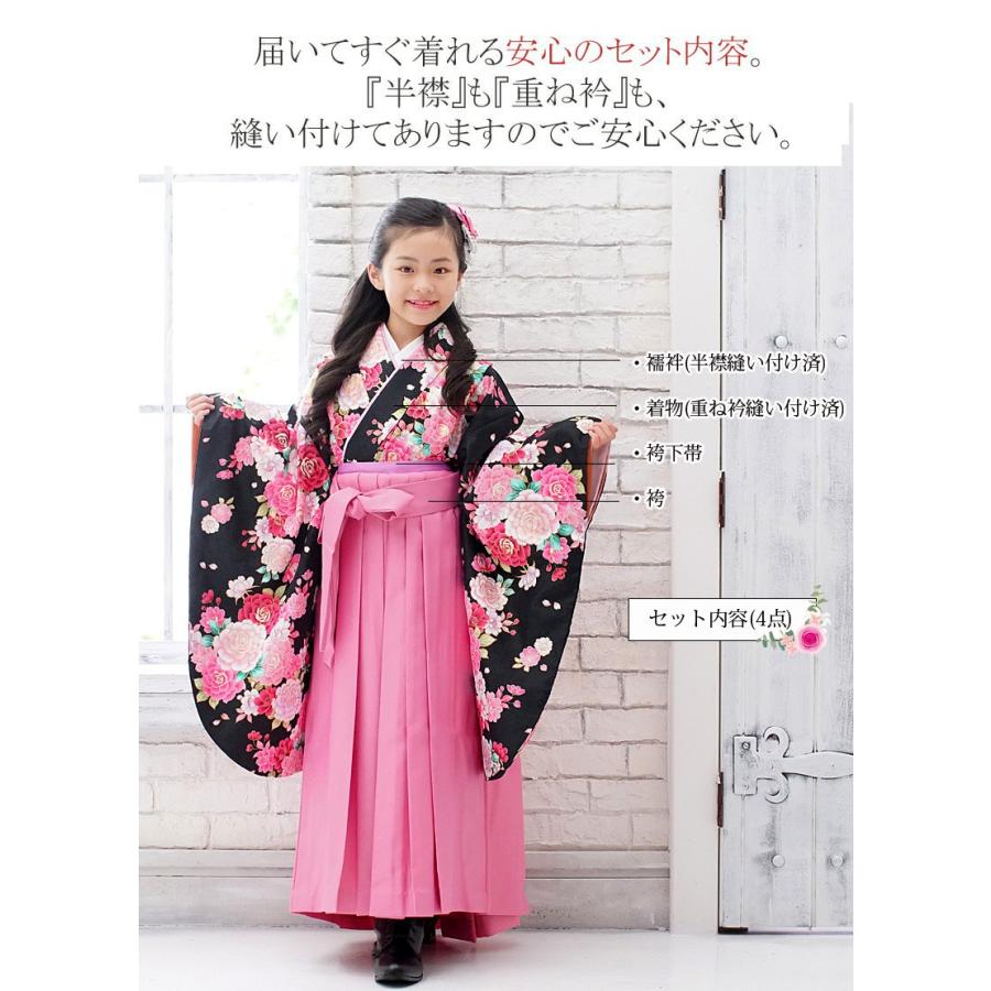 京都瑠璃雛菊 セール 袴 小学生 卒業式 小学校 袴セット はかま セット
