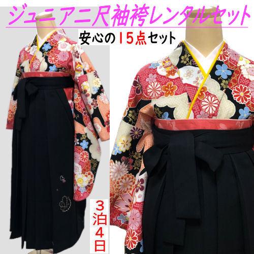 レンタル ジュニア 着物 袴 フルセット 十三参り 卒業式 貸衣装 小学生