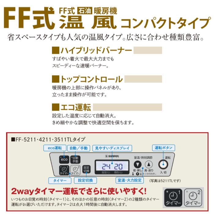 サンポット FF式ストーブ 長府 FF式 石油ストーブ FF-4212TL D 温風