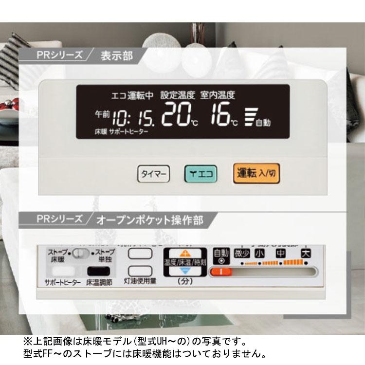 CORONA（コロナ） FF式ストーブ 床暖 FF式 石油ストーブ PRシリーズ FF