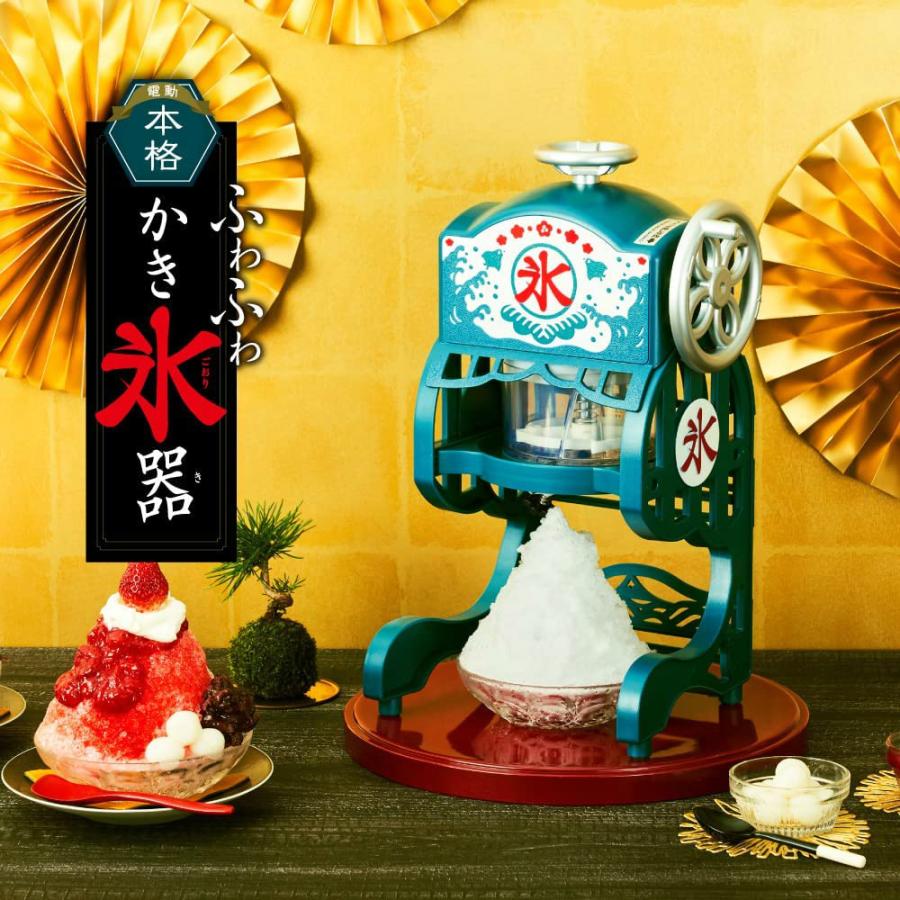 DOSHISHA（ドウシシャ） 電動本格ふわふわ氷かき器 | DCSP-20 | 家庭用