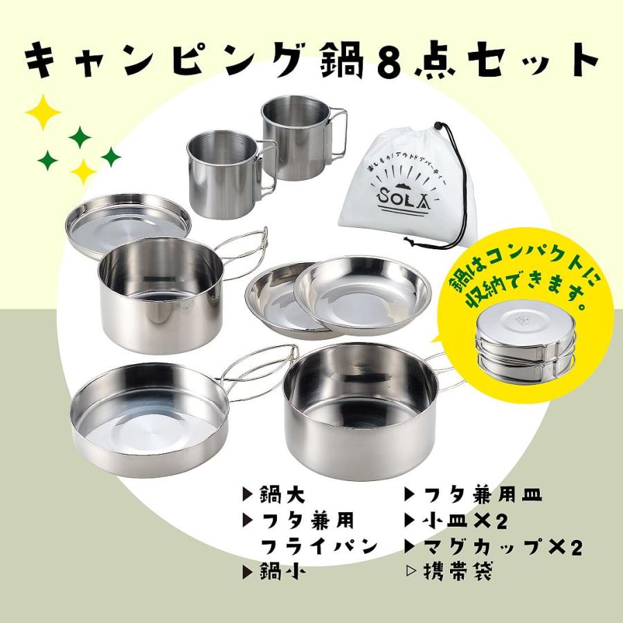 クッカーセット 8点 アウトドアクッカー キャンプ鍋 食器 調理器具