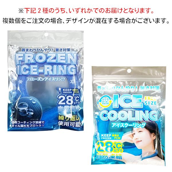 ネッククーラー 冷感クール リング ひんやり 首 冷却 アイス 自然凍結