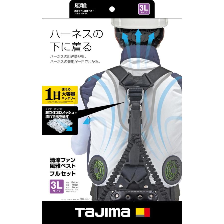 Tajima（タジマ） 清涼ファン風雅ベスト フルセット 3Lサイズ FV