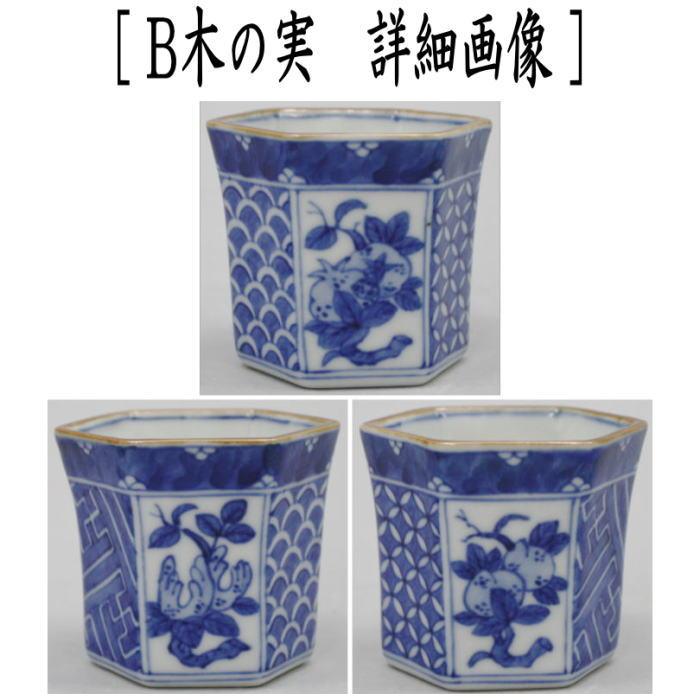 煎茶道具 盆巾筒 茶巾筒 染付山水又は木の実又は花鳥 高野昭阿弥作 3