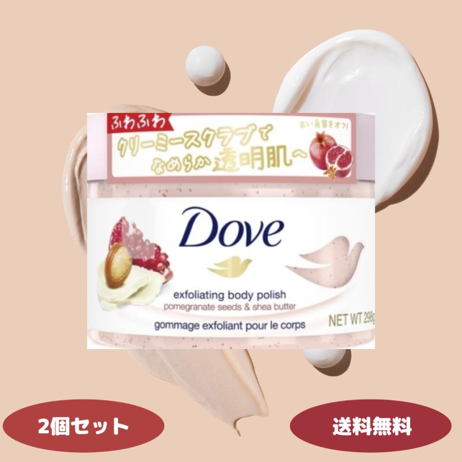 Dove ダヴ スクラブ クリーミースクラブ ザクロ＆シアバター 298g 2個