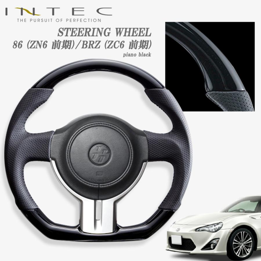 送料無料 INTEC 【ステアリング】トヨタ 86 (ZN6:前期) / スバル BRZ