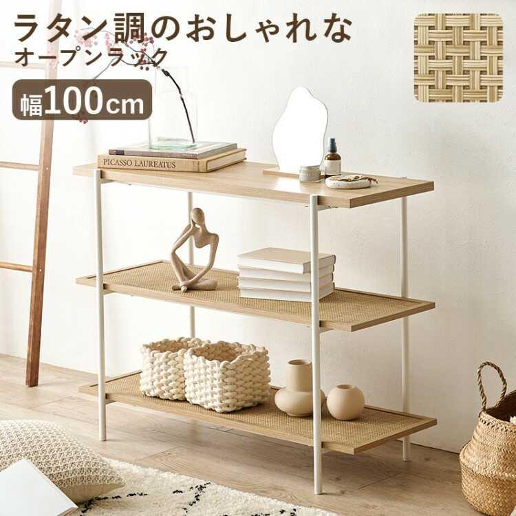 オープンラック 幅100 奥行40 高さ77 ナチュラル風 韓国インテリア