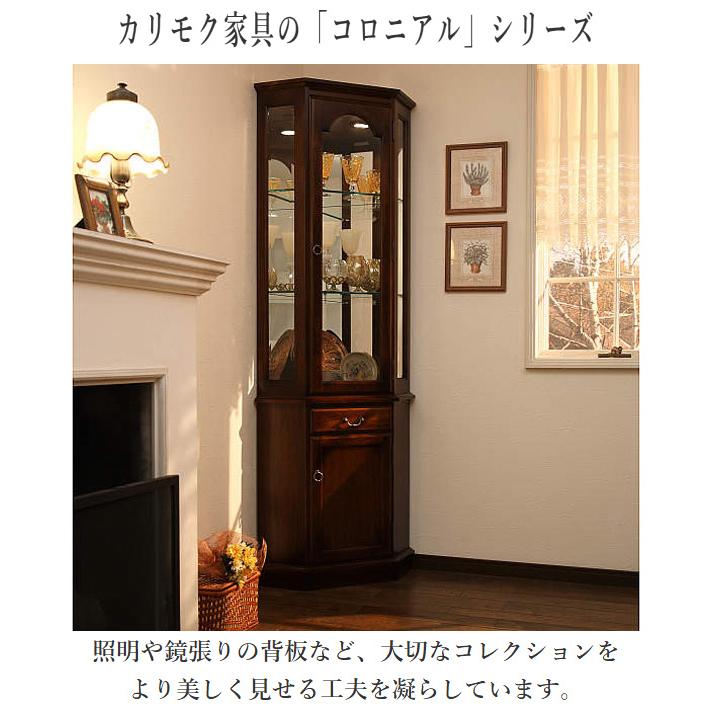 COLONIAL（カリモク家具） カリモク コロニアル キュリオケース