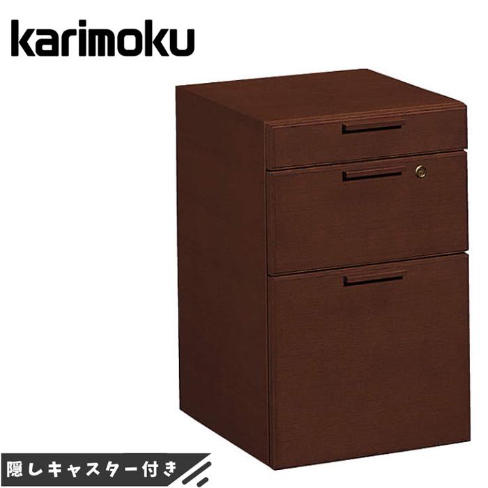 カリモク家具（KARIMOKU FURNITURE） カリモク デスクワゴン 鍵付き