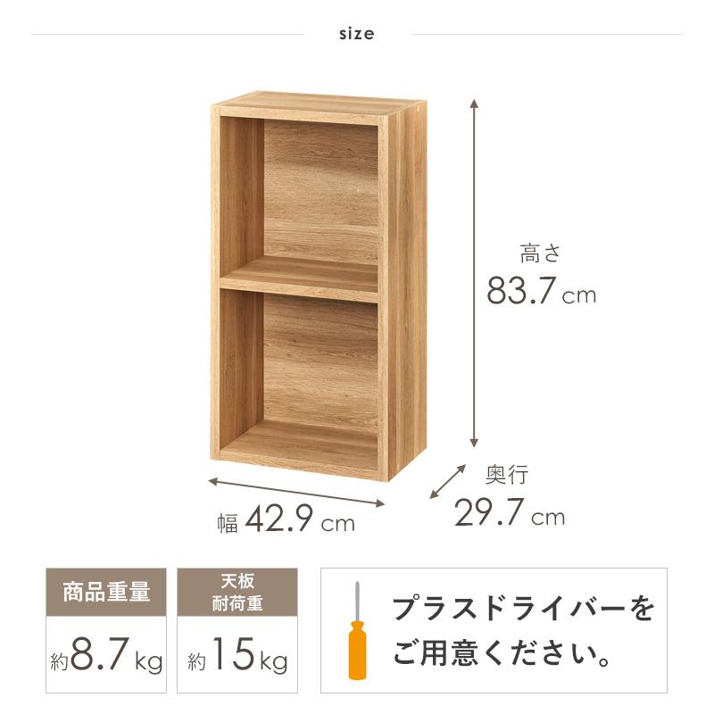 オープンラック 1列2段 幅43 高さ84 収納棚 おしゃれ 本棚 大容量 絵