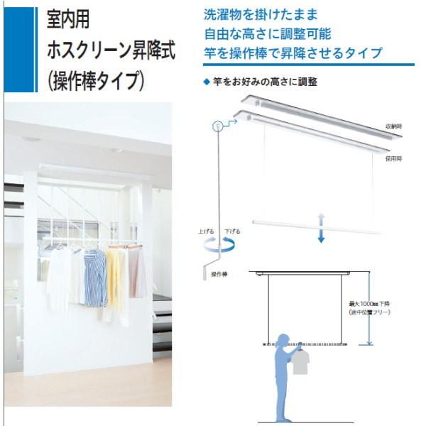 川口技研 ホスクリーン 室内物干 昇降式 天井埋込タイプ URB-L-W
