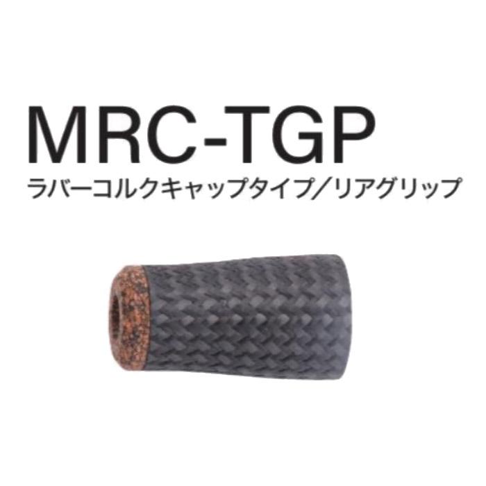 MRC-TGP23-25 TCHパイプシート用 ラバーコルクキャップタイプ リア
