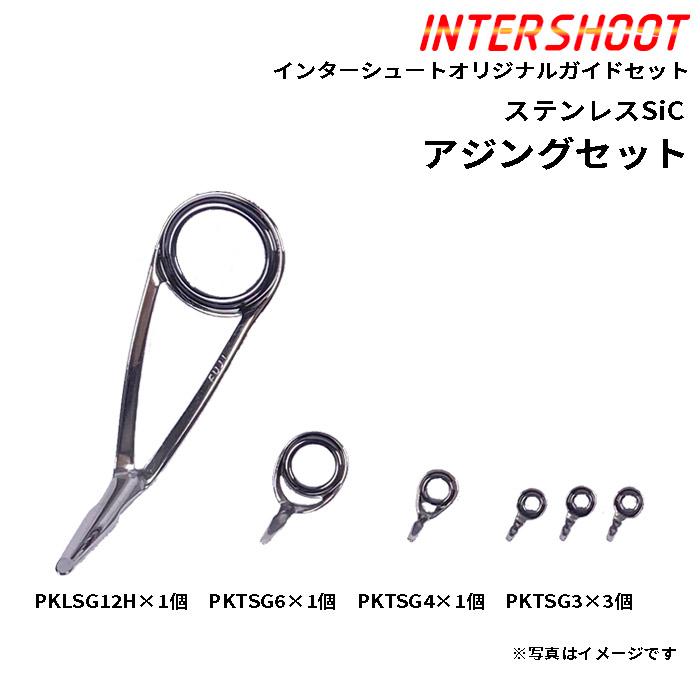 Fuji アジング ガイドセット ステンレスSiC PKLSG12H6-IS スピニング