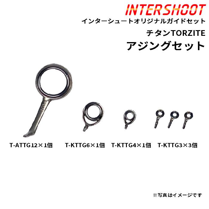 Fuji アジングガイドセット チタンTORZITE T-ATTG126-IS スピニング T