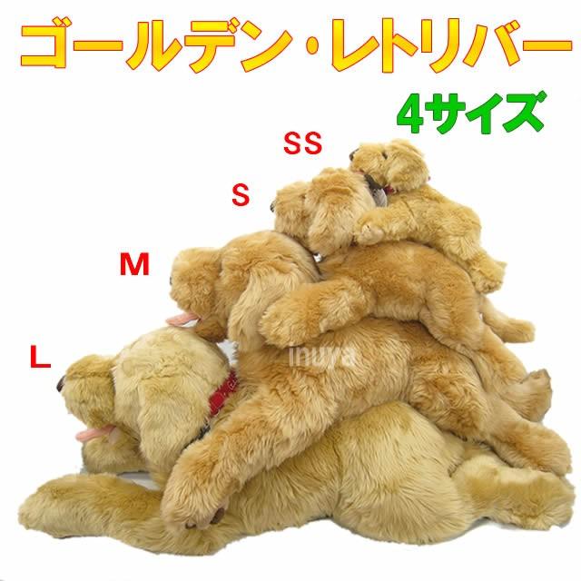吉徳大光 （ 人形の吉徳製 ） ぬいぐるみ 犬 ゴールデンレトリバー