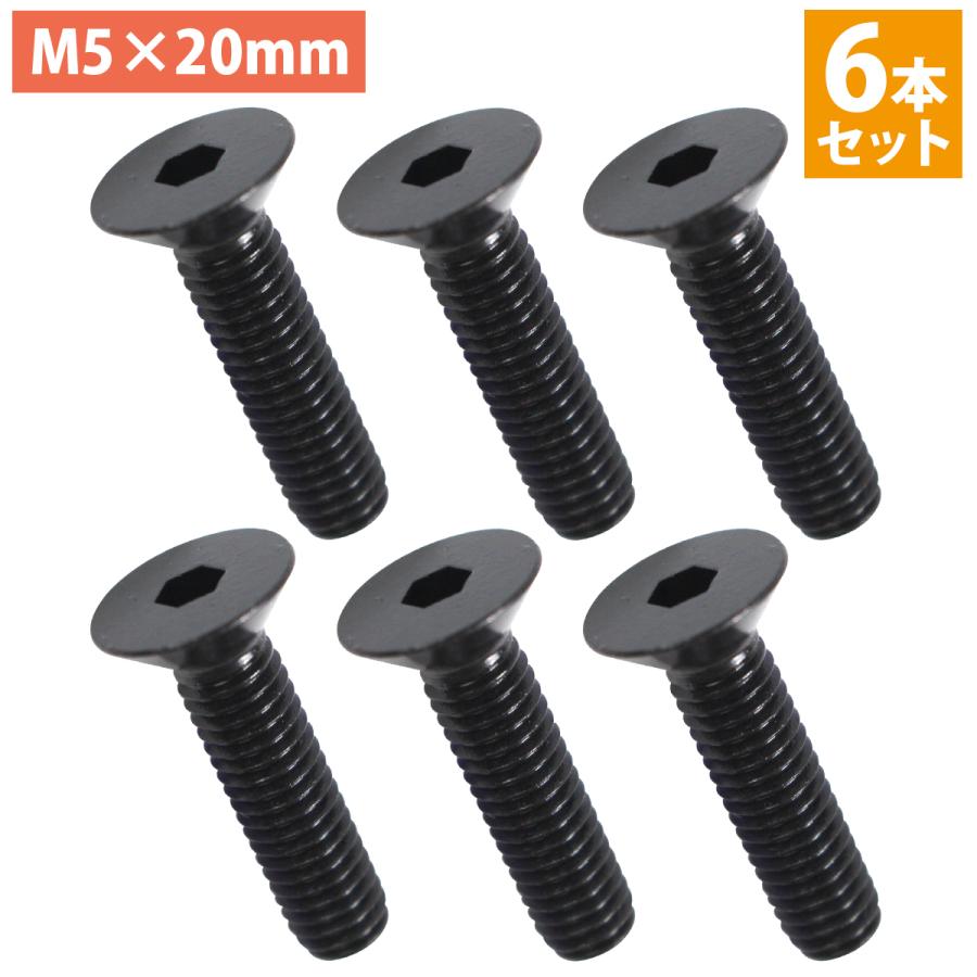 日本製 ステンレス 六角 穴付き 皿 ボルト M5×20mm 6本 ステアリング