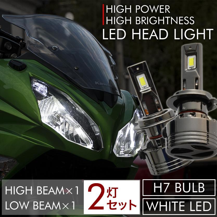カワサキ ZX-6R ZX636B バイク用 LEDヘッドライト H7 2灯Hi/Loセット