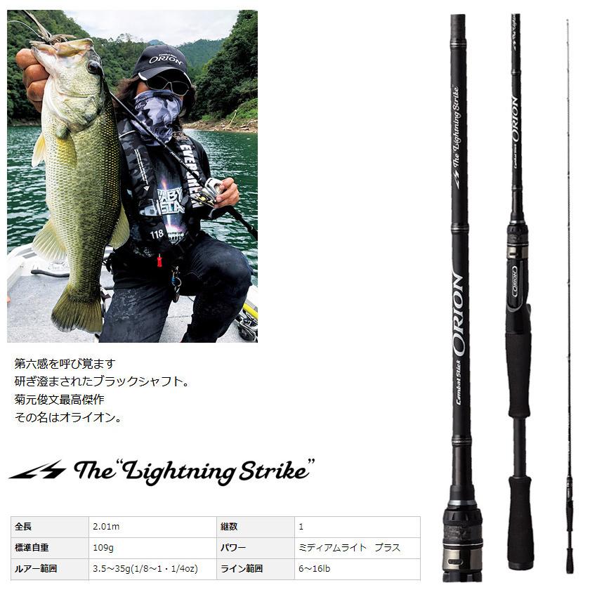 EverGreen（エバーグリーン） オライオン OCSC-67ML＋ ライトニング