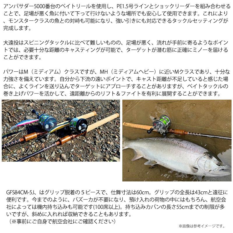 TIEMCO（ティムコ） フェンウィック GFS84CM-5J ゴーウィズザフロー