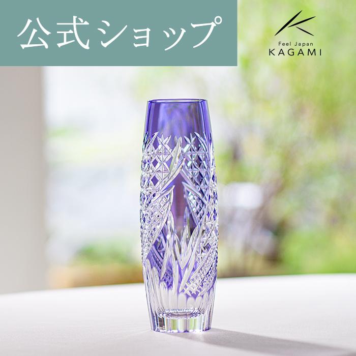 KAGAMI 江戸切子 カガミクリスタル 一輪挿 花瓶 お祝い 御礼 記念品