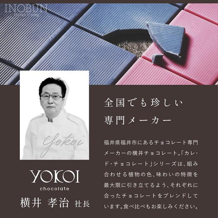 幸せの4色チョコレート オーロラ カレドフォーカラーズ CARRE・DE