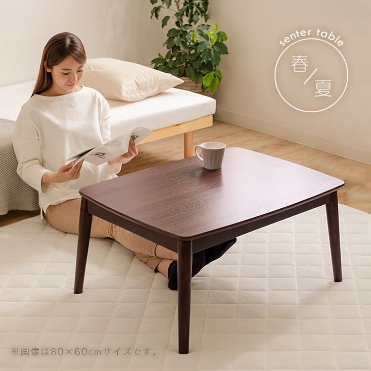 こたつ こたつテーブル 長方形 80×60cm おしゃれ 節電 一人用 テーブル