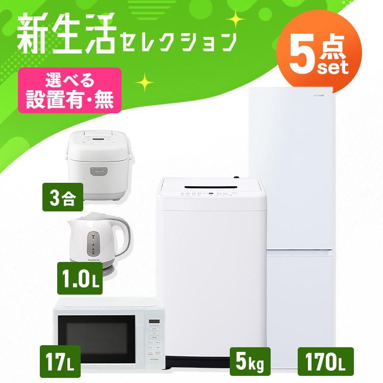 IRIS OHYAMA（アイリスオーヤマ） 家電セット 一人暮らし 5点 冷蔵庫 2