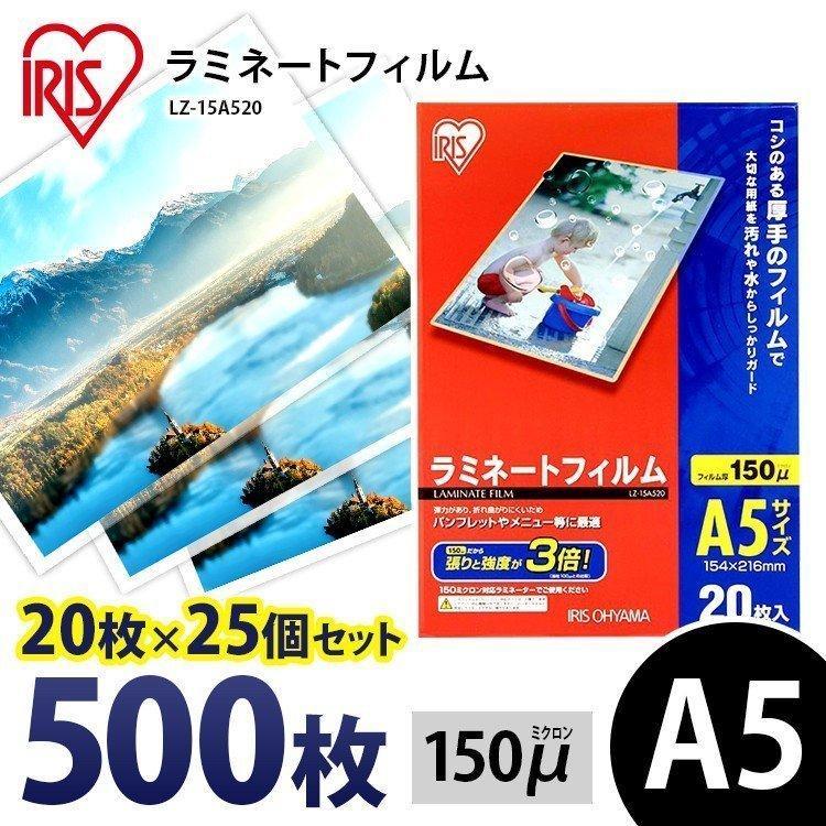 IRIS OHYAMA（アイリスオーヤマ） ラミネートフィルム a5 A5 150μ 20枚