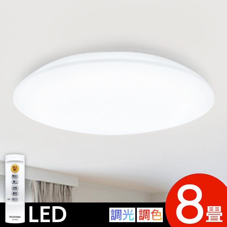 IRIS OHYAMA（アイリスオーヤマ） シーリングライト led 8畳 おしゃれ