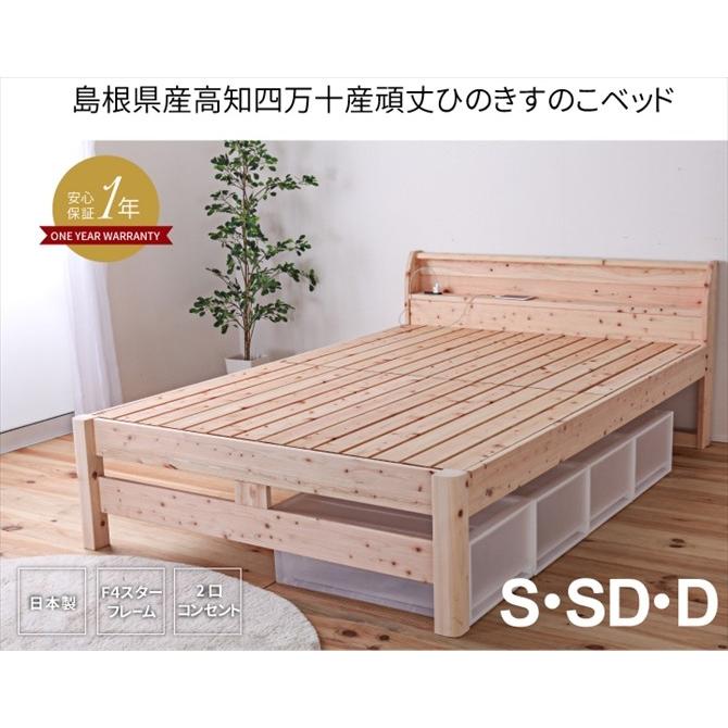 すのこベッド ダブル 耐荷重500kg 棚付き 頑丈タイプ ひのきベッド