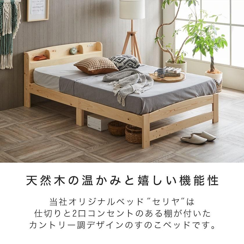 ネルコンシェルジュ セリヤ すのこベッド セミダブル フレームのみ