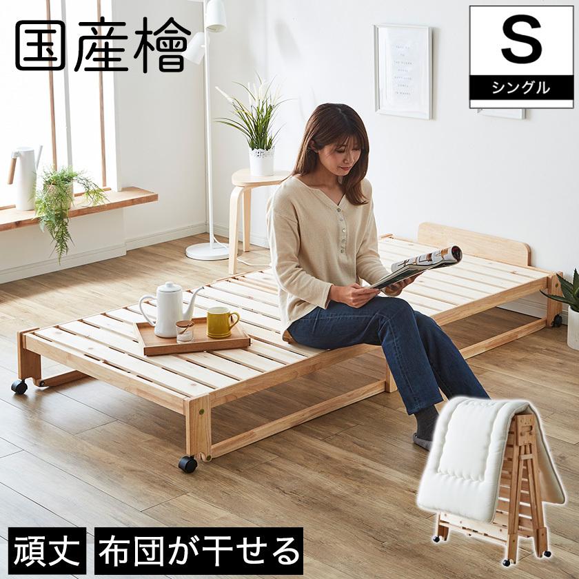中居木工 折りたたみベッド すのこ シングル ロータイプ 檜ベッド