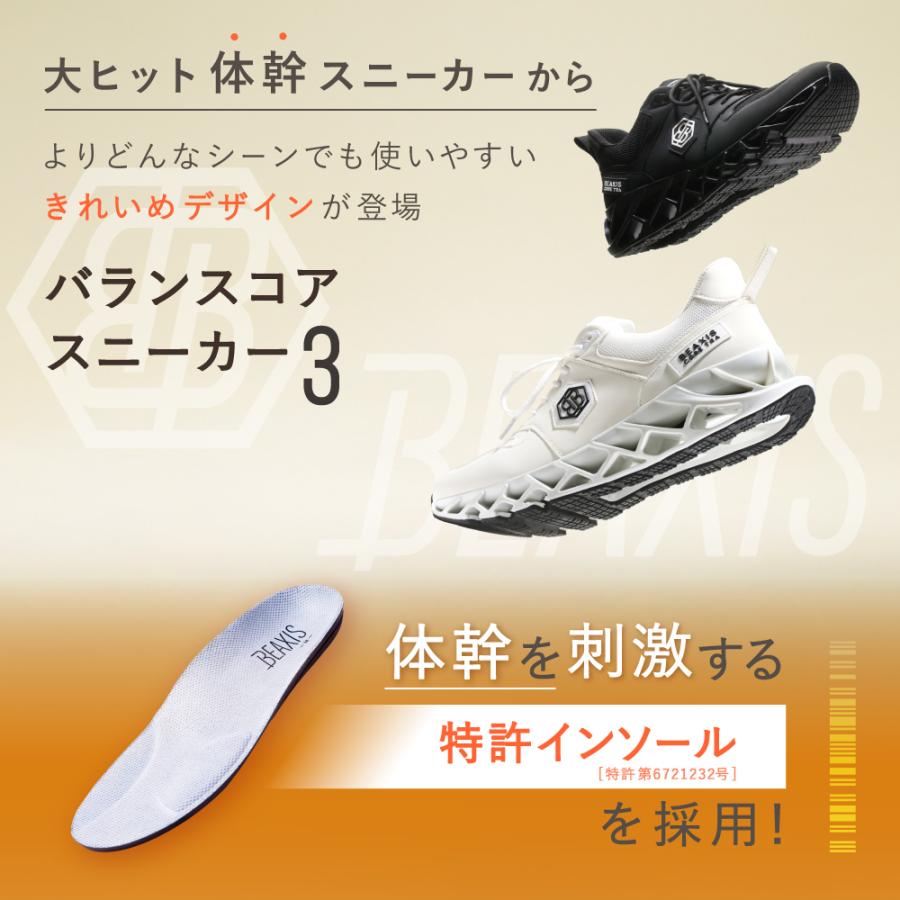 BEAXIS（ビーアクシス） ダイエットシューズ 体幹 スニーカー