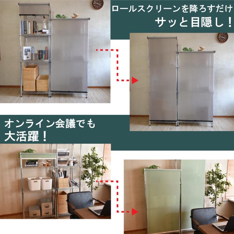 TOSO（トーソー） スチールラック用ロールスクリーン 幅60cm