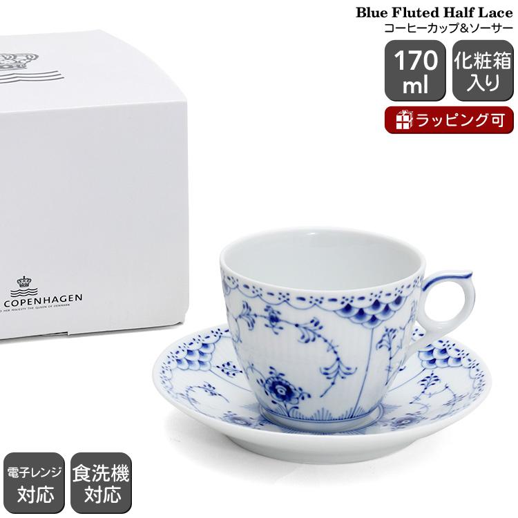 ブルーフルーテッド ロイヤルコペンハーゲン 102 ハーフレース 071