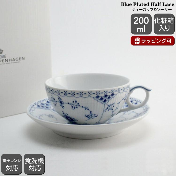 ブルーフルーテッド ロイヤルコペンハーゲン 102 ハーフレース 080