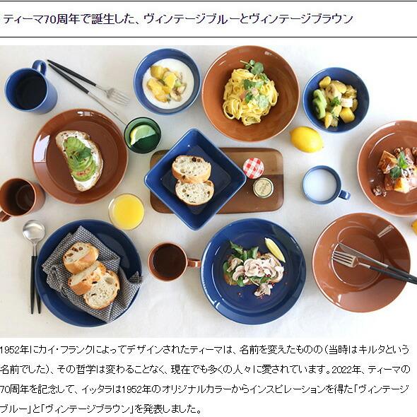 ティーマ イッタラ ヴィンテージブルー ボウル 15cm iittala Teema